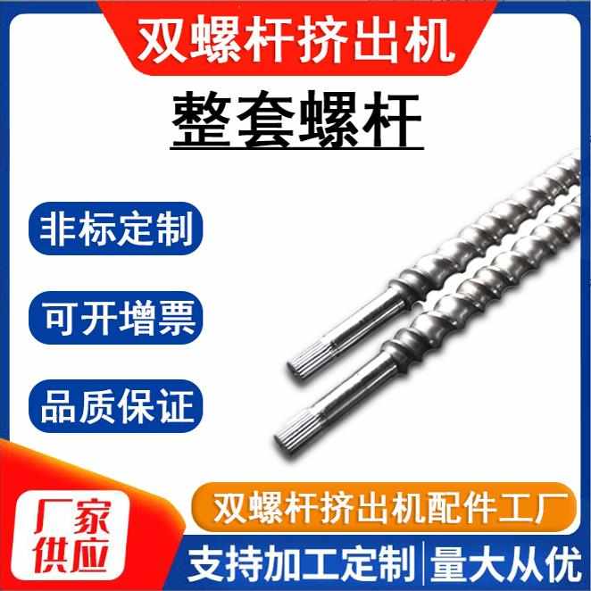 小型塑料造粒机螺杆配件35机65机75机挤出机芯轴造粒机丝杆螺杆轴