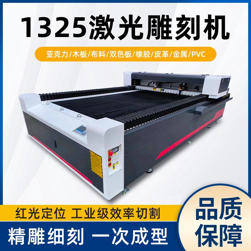 1325大型全自动数控激光雕刻机布料服装压克力木板石材剪纸切割机