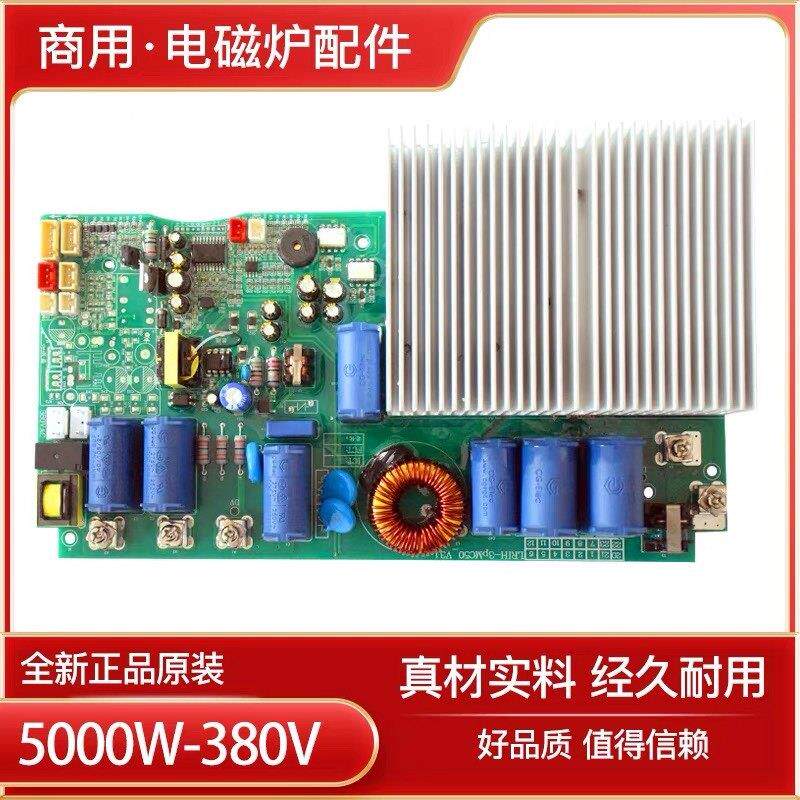 大功率商用电磁炉380V三相电5KW6KW8KW机芯主板维修板通用主板