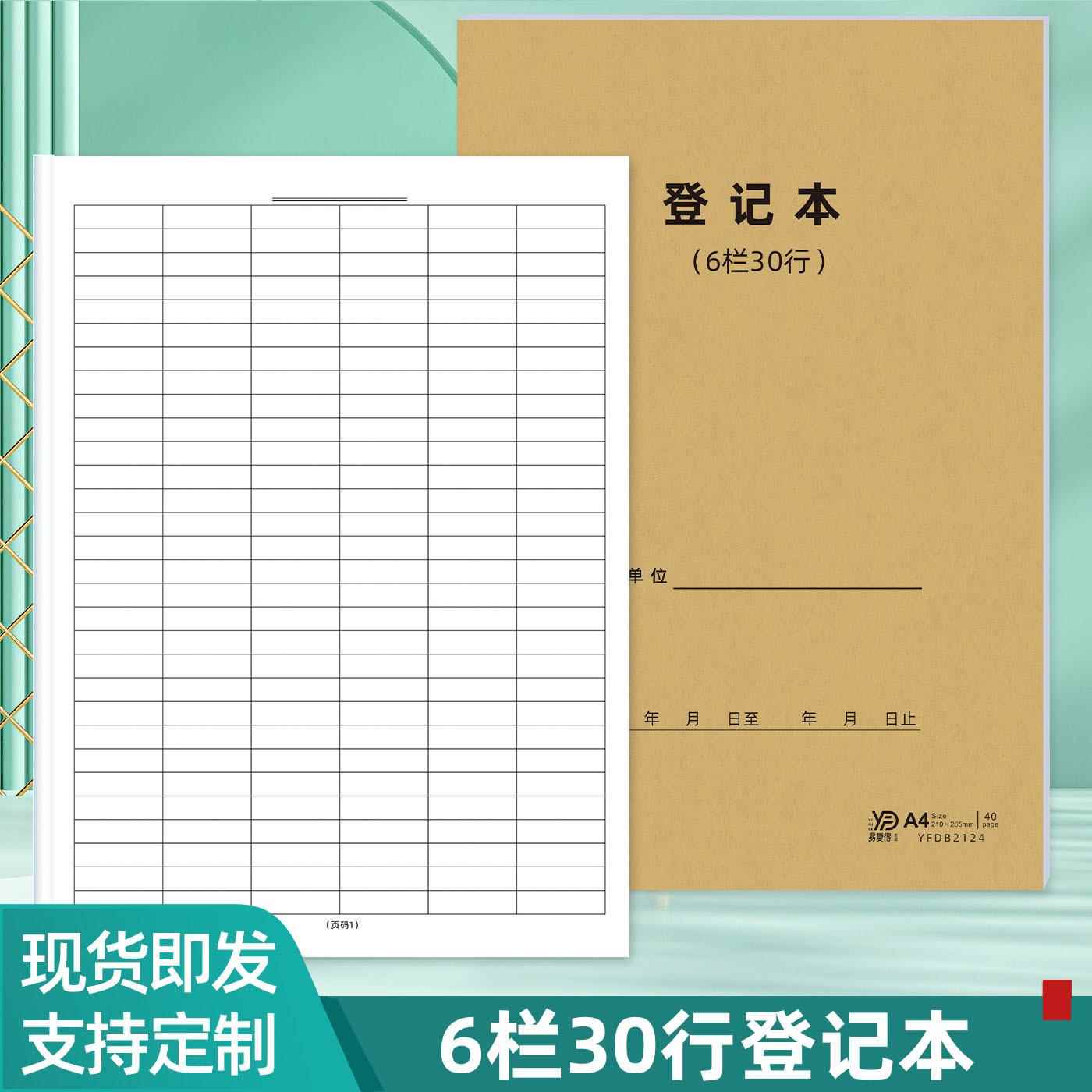 易复得6栏30行登记本A4万能表格多用途统计万用表盘点表格记账本