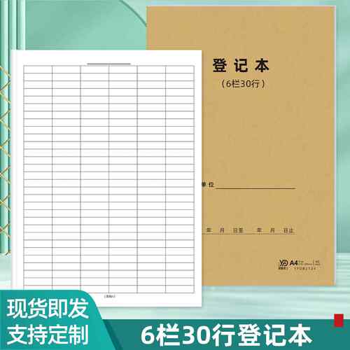 易复得6栏30行登记本A4万能表格多用途统计万用表盘点表格记账本