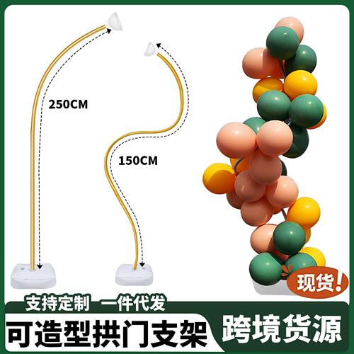 跨境婚礼派对装扮道具DIY可塑型铝塑管带注水底座气球拱门支架