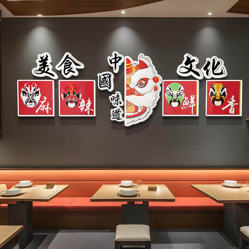 网红国潮京剧脸谱火锅店墙面装饰贴纸布置串串麻辣烫冒菜创意背景