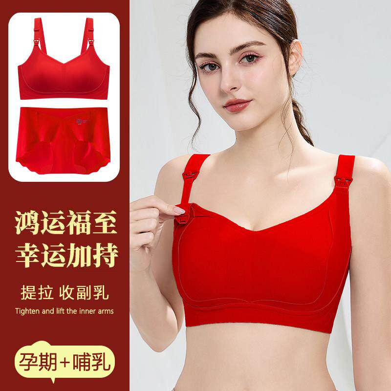 哺乳内衣红色结婚本命年孕妇防下垂聚拢产后专用喂奶文胸夏季薄款