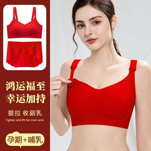 哺乳内衣红色结婚本命年孕妇防下垂聚拢产后专用喂奶文胸夏季薄款