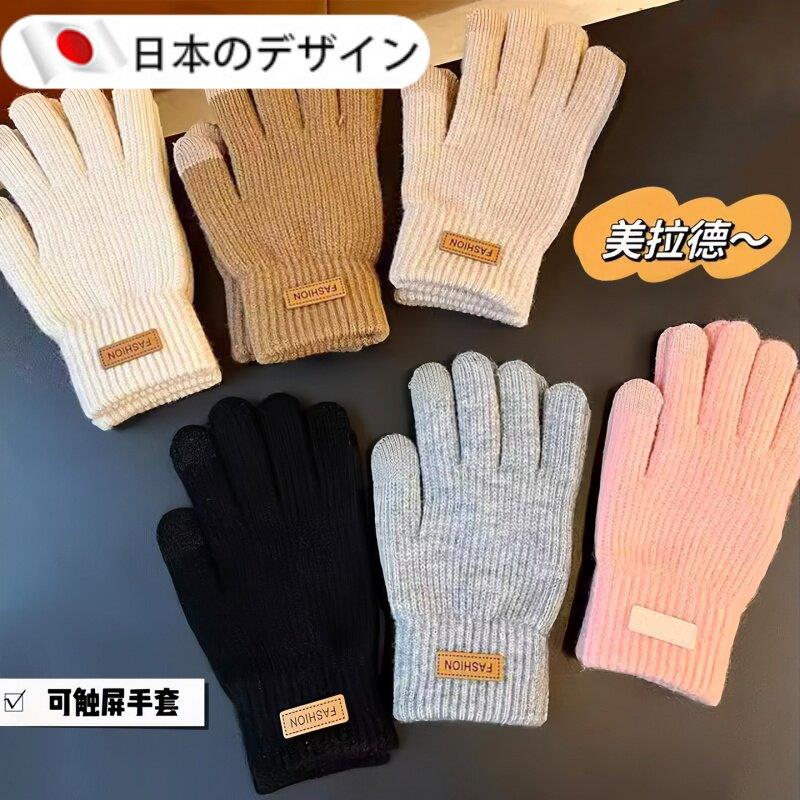 【日本进口】可触屏棉手套冬季保暖加绒加厚毛线针织骑行防寒手套