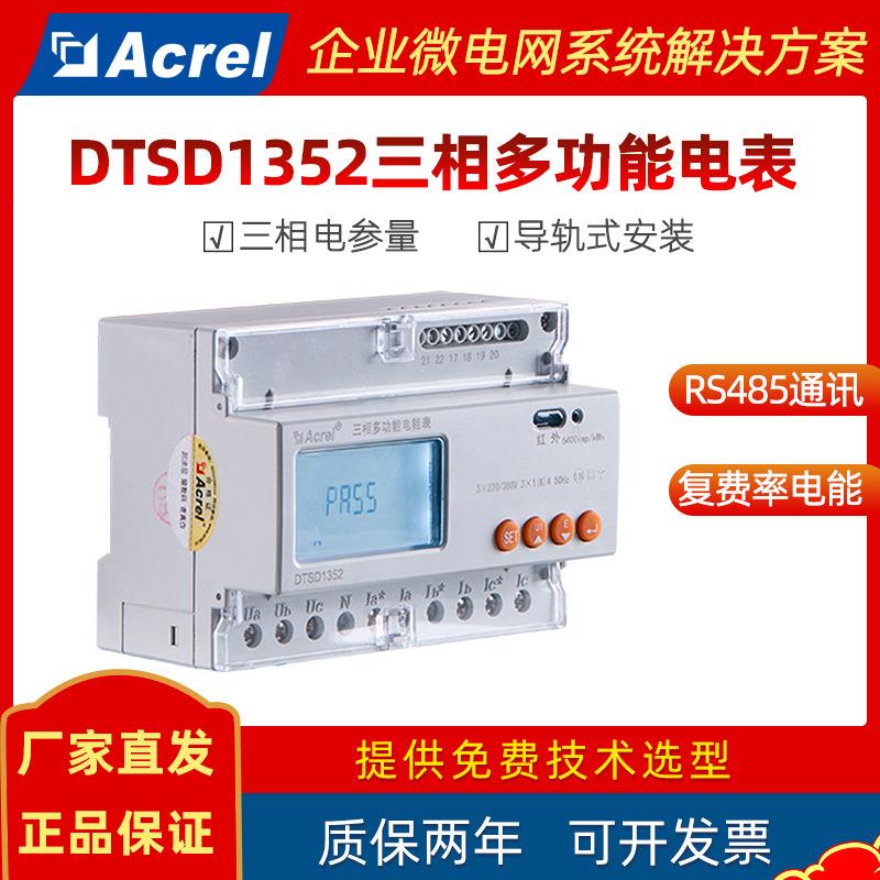 导轨式多功能电表三相四线双向电能计量RS485通讯远程抄表安科瑞