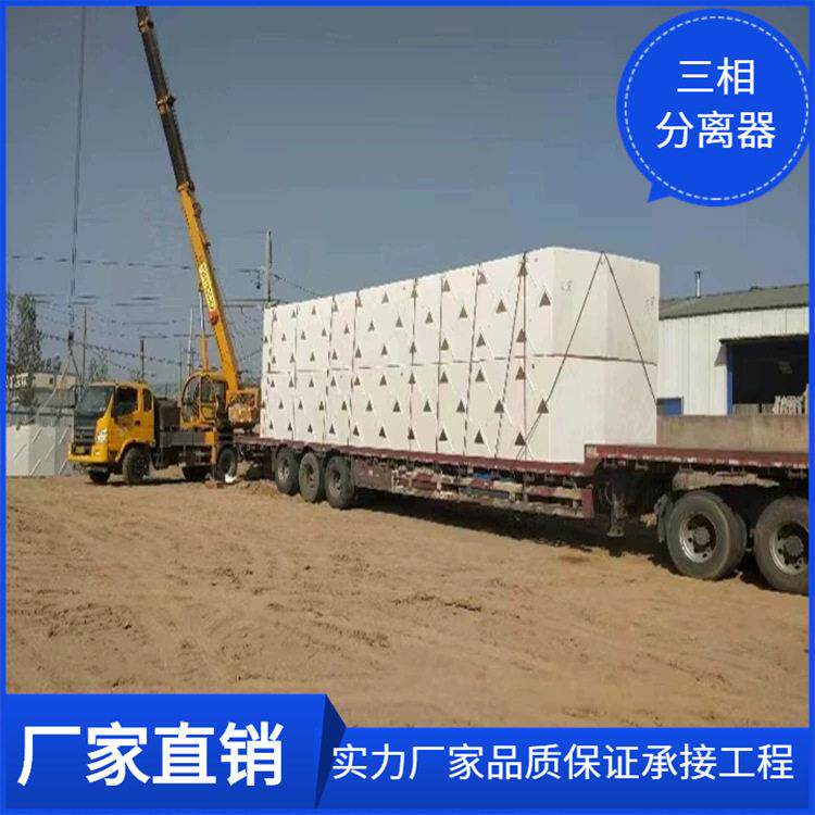 商丘专业生产制造 PP三相分离器 污水处理设备 冲冠特卖2018