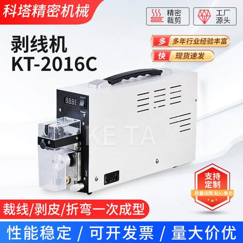 KT-2016C高精度单根芯线去皮机便携式小型脱皮机电动感应式剥皮机