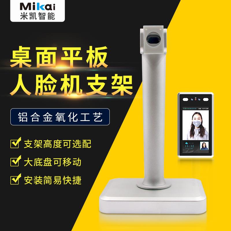 米凯门禁机支架配件人脸识别机大底座可移动铝合金厂家优惠图片