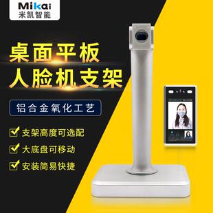 米凯门禁机支架配件人脸识别机大底座可移动铝合金厂家优惠