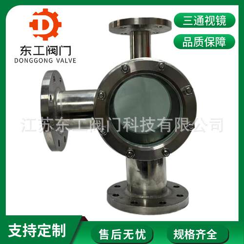 不锈钢管道玻璃视镜 三通法兰视镜 不锈钢304法兰玻璃视镜DN50 80