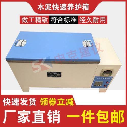 水泥快速养护箱SY-84加速试验箱强度测试试件