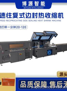 烟草盒覆膜机木制品饮料塑封机塑料制品速往复式热收缩包装机