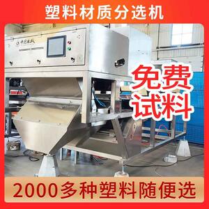 AI智能塑料材质机工业包装桶机油桶滑槽式分选设备设备可用电压
