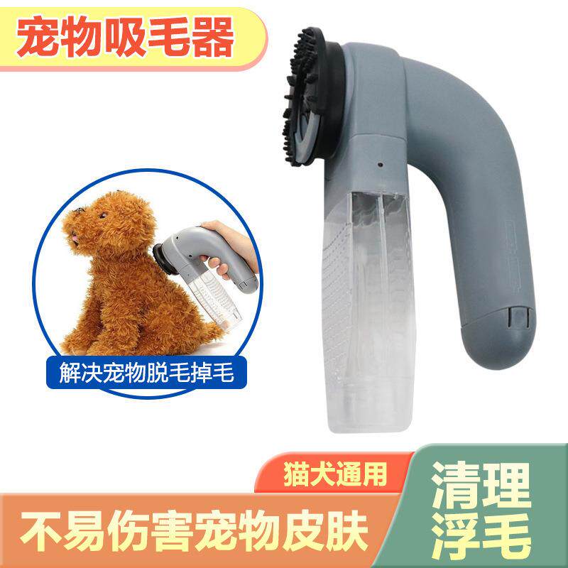 跨境家用电动宠物吸毛器小型便携宠物按摩清洁吸尘器猫犬通用