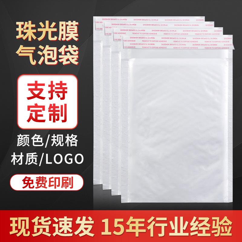 珠光膜气泡袋信封袋物流服装包装快递打包泡沫袋加厚行家选