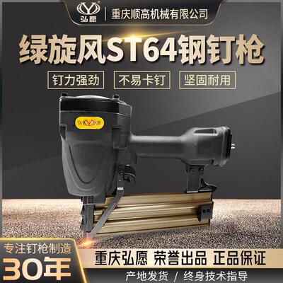 重庆弘愿标志ST64钢排气钉枪水泥线槽混泥土轻钢边龙骨木工条吊顶