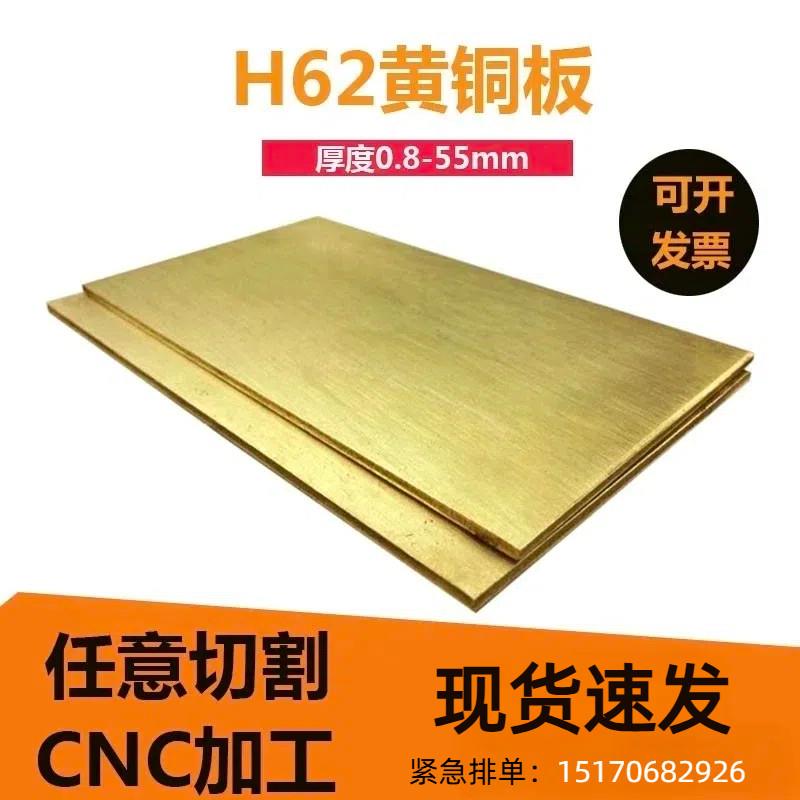 黄铜排条零切铜片激光切割板材加工定制1/2/3/5/10mm“ 59 62