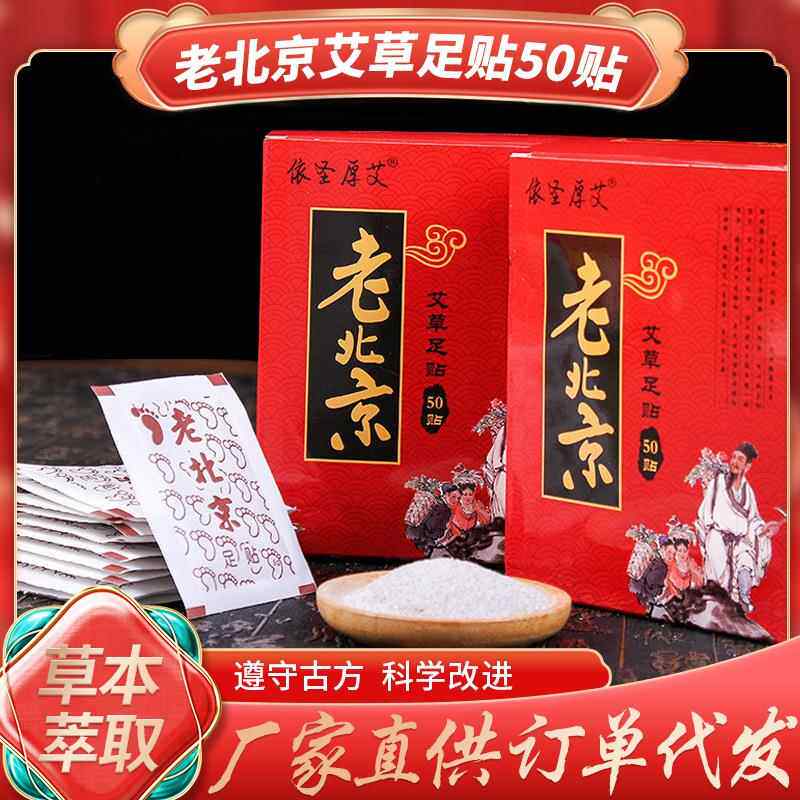 足贴50贴竹醋艾草足贴现货足部护理睡眠足贴老北京足贴艾草足贴