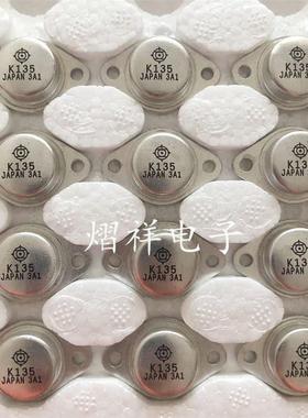 2SK135 TO-3 K135 发烧音频功放管 铁帽三极管 可直拍