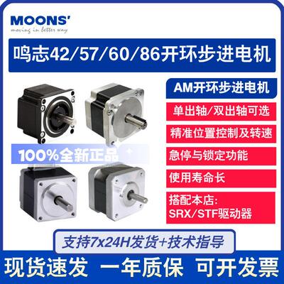 MOONS鸣志开环42/57/60/86步进电机AM17HD/AM23HS/AM24HS/AM34HM
