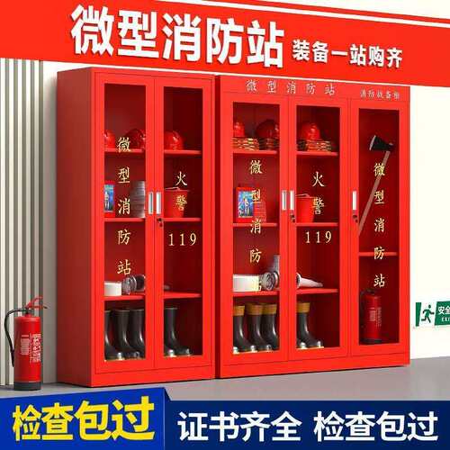 微型消防站消防柜建筑工地消防柜整套消防器材全套简易消防站沙箱