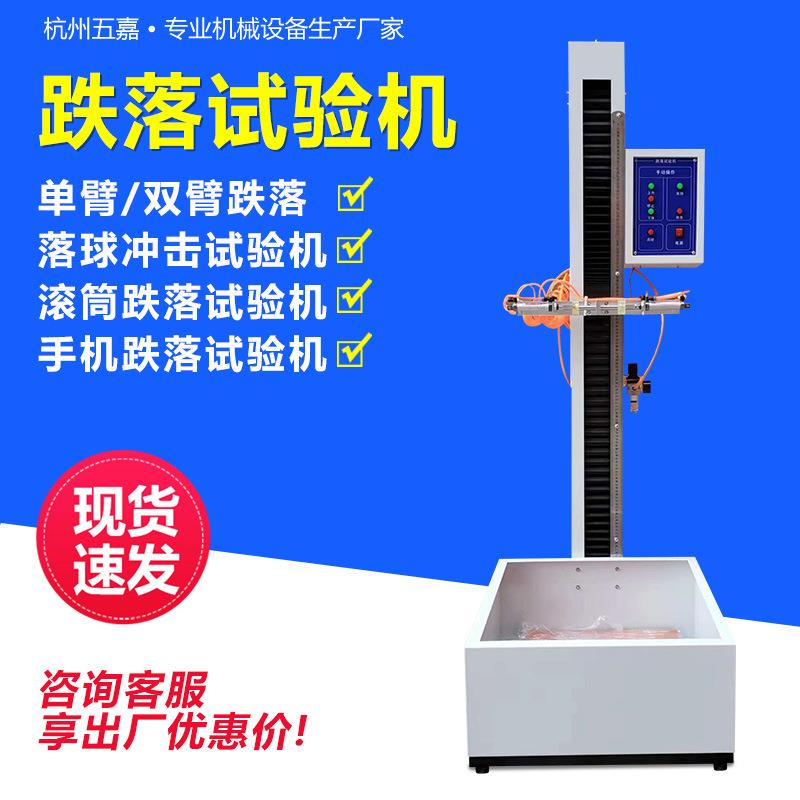 手机自由跌落定向跌落测试机电池小物件产品受控跌落试验机