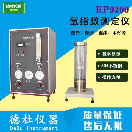供应氧指数仪 氧指数测定仪RP9200  氧指数测试仪