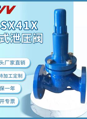 阀门厂家直供ZSX41X梭式泄压阀法兰铸铁水利泄压阀型号按需可定