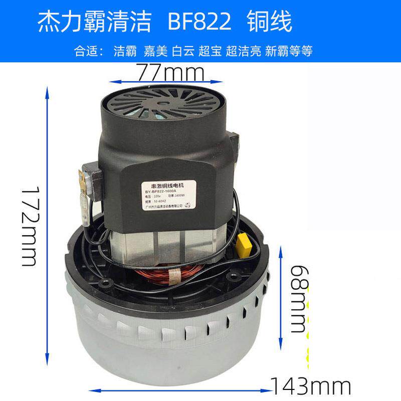 洁霸吸尘器BF501电机1500W铜线马达杰诺吸水机BF502风机白云电动图片