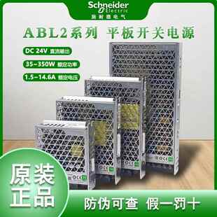 【施耐德】开关电源ABL2REM24045K 100W DC24V 代替ABL2REM24045H