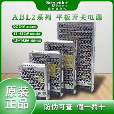 【施耐德】开关电源ABL2REM24045K 100W DC24V 代替ABL2REM24045H