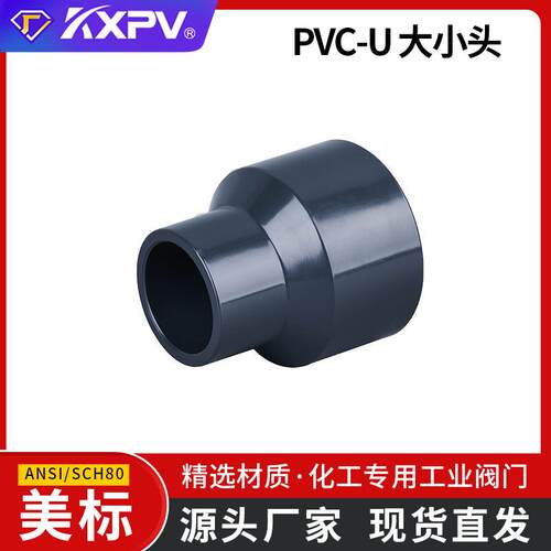 KXPV工厂跨境PVC-U承插异径管 化工塑料管UPVC异径大小头美标