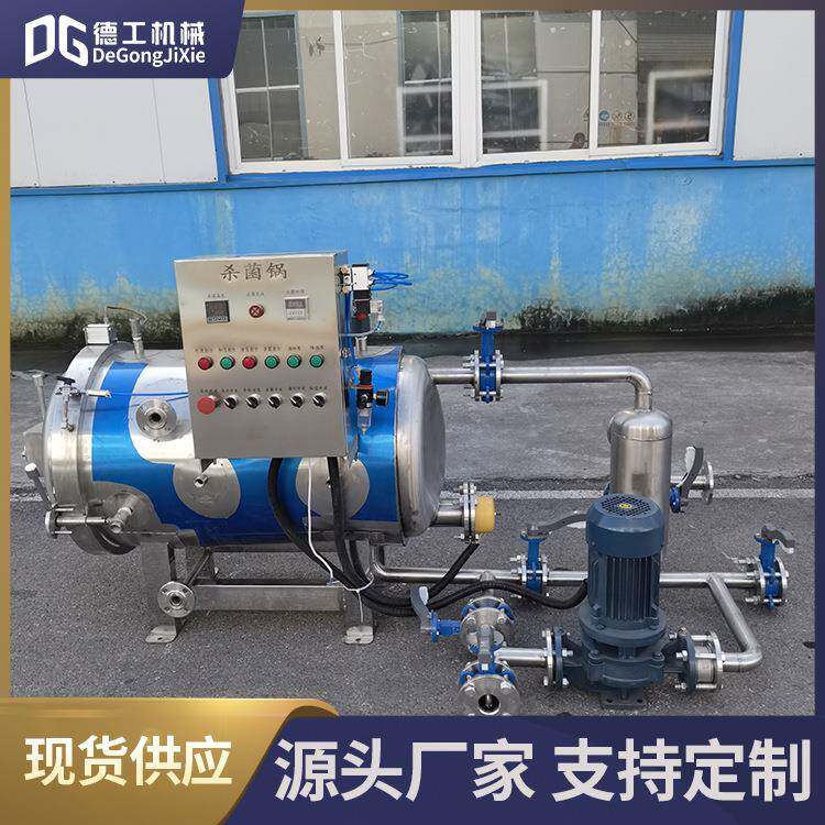 带鱼罐头鲍鱼杀菌锅真空袋装豆干单锅灭菌釜咸鸭蛋出油高压杀菌