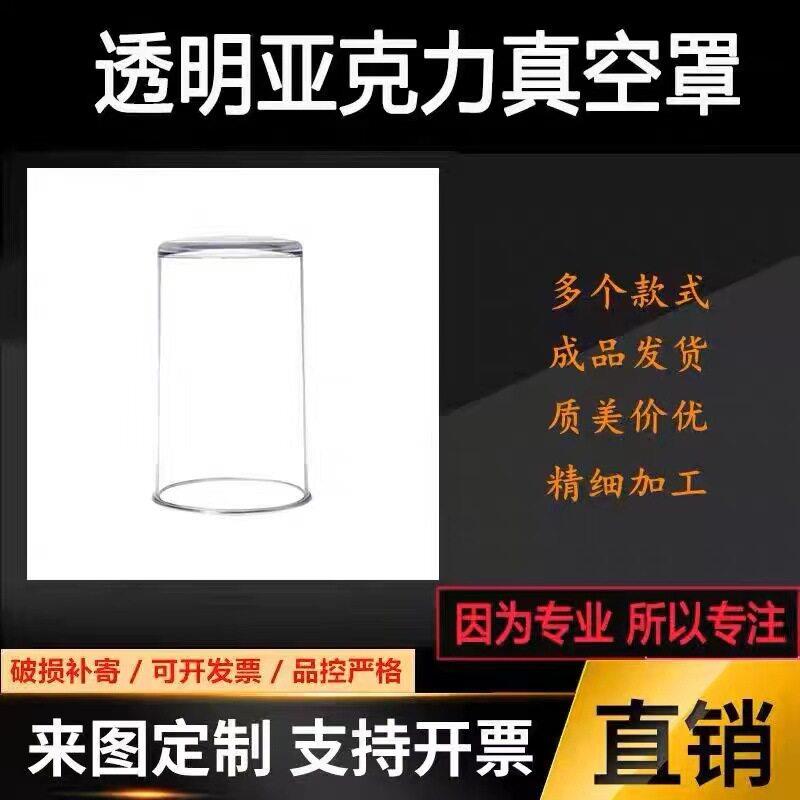 实验室真空冷冻干燥机冻干机亚克力真空罩亚克力有机玻璃桶冻干机