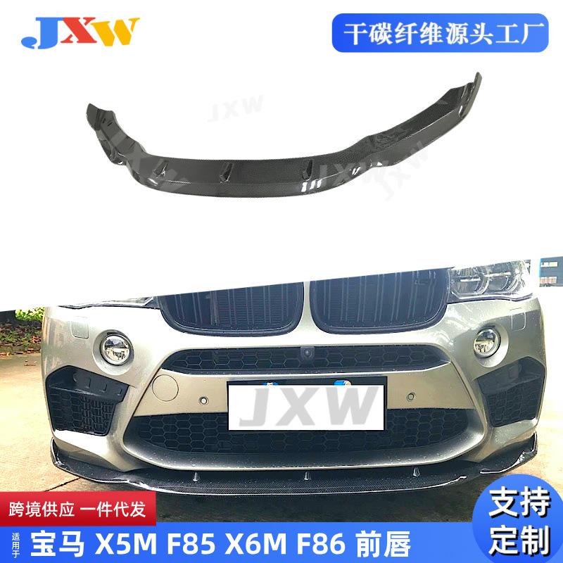 适用于宝马X5MF85X6MF86碳纤维前唇汽车配件外饰改装