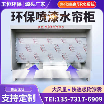 环保型水帘柜喷漆台小型喷漆柜水循环漆雾净化除尘柜废气处理设备