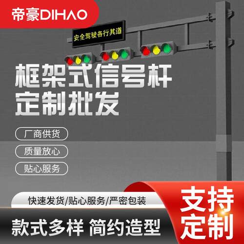 交通框架式信号灯杆件悬臂式道路交通红绿灯信号杆件厂家