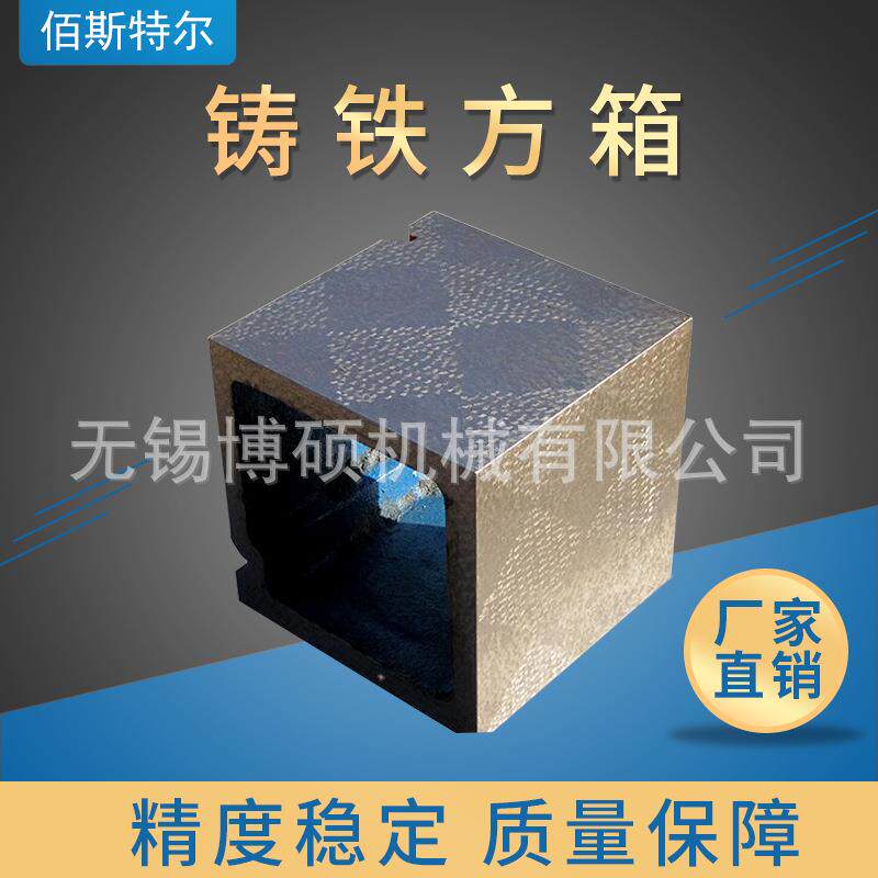 铸铁方箱检验划线T型槽方筒异形划线平行加高工作台垫箱