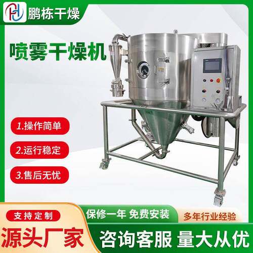 小型离心喷雾干燥机实验室用5L/h蒸发量触摸屏控制鹏栋热销