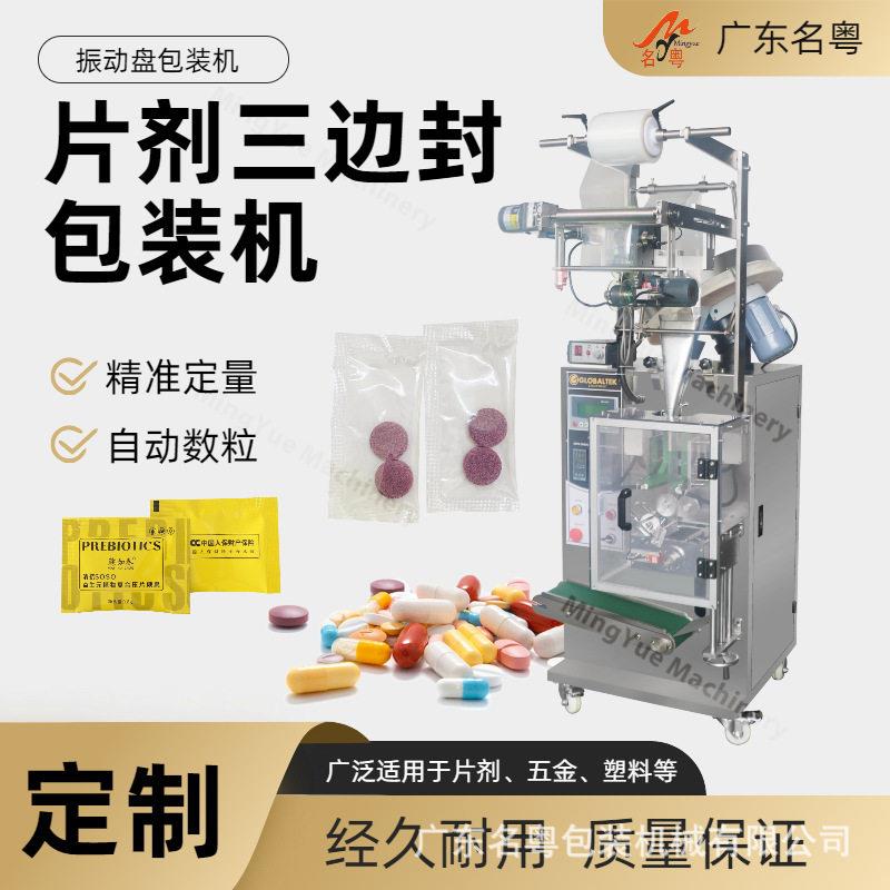 压片糖果片剂包装机袋装片片剂包装机全自动三边封奶片包装机