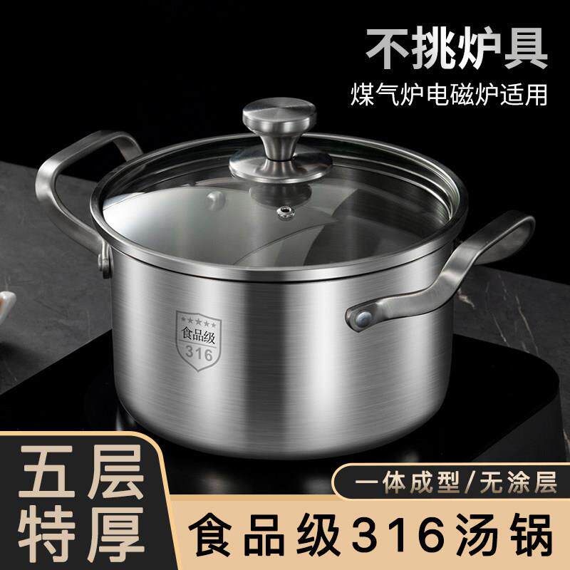 316不锈钢汤锅一体成型家用食品级燃气电磁专用加厚加深汤锅蒸锅