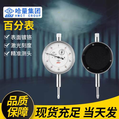 哈量百分表杠杆千分表指针式内径指示表0-10磁性表座大行指示表