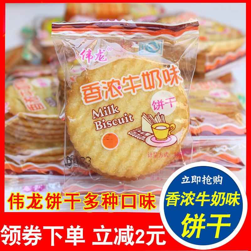 速发现货早餐饼干伟龙饼干薄脆香浓牛奶味2500g香葱鸡片早餐饼干