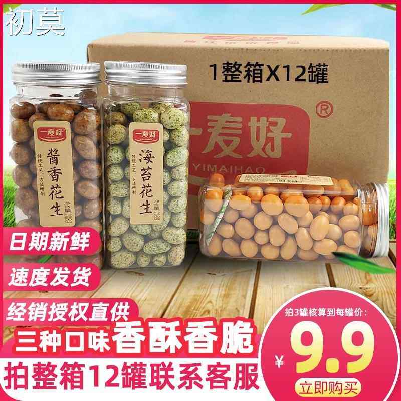 一麦好海苔味花生鱼皮花生桶装罐装脆皮休闲零食 酱香原味花生米