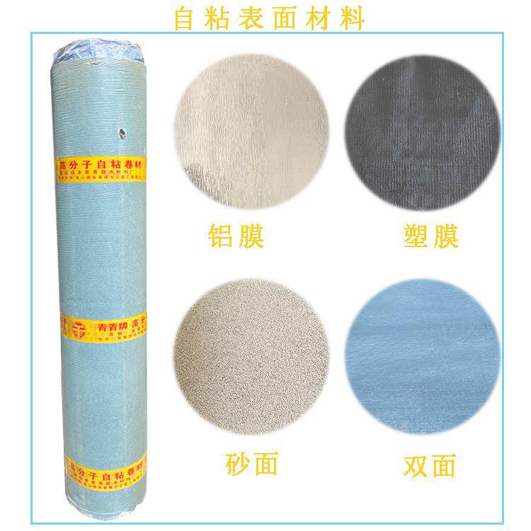 青青牌2mm3mm自粘聚合物铝膜塑膜改性沥青防水卷材玻璃顶防腐木