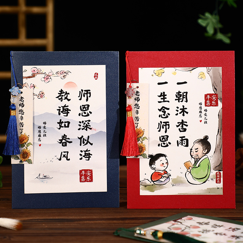 LLKK教师节贺卡感谢卡学生送老师感恩祝福成品立体中国风礼物古风