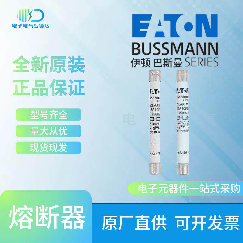 PV-20A10F85L PV-25A10F85L PV-30A10F85L Bussmann熔断器保险丝