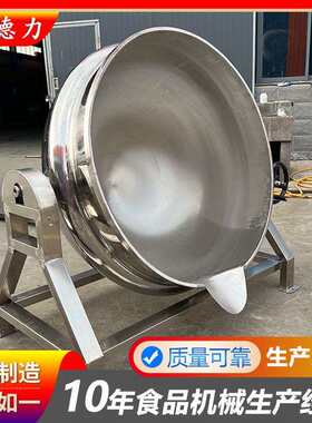 不锈钢可倾式夹层锅电加热立式蒸汽蒸煮熬煲仔炉胶锅食品
